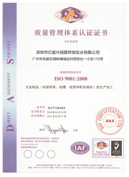 ISO9001質(zhì)量管理體系認(rèn)證證書